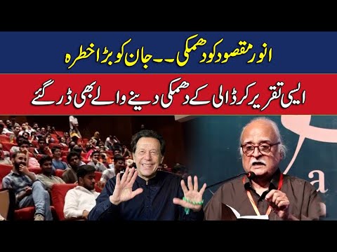 Live | Anwar Maqsood Latest Speech Regarding Threat To His Life | Must Watch | CurrentNN