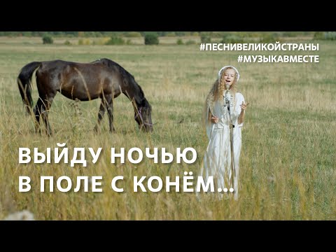 &quot;I WILL GO OUT INTO THE FIELD AT NIGHT WITH A HORSE.&quot; The whole country is singing!