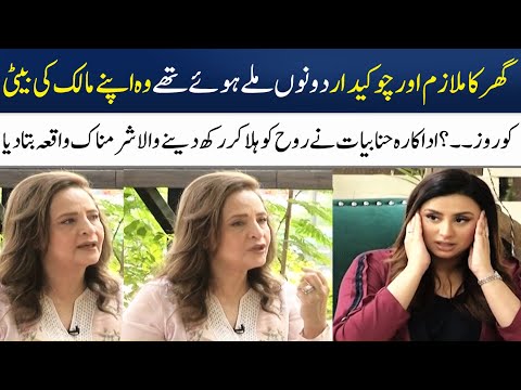 Hina Bayat Told Shameful Incident Of Housekeeper &amp; Watchman | Madeha Naqvi | SAMAA TV