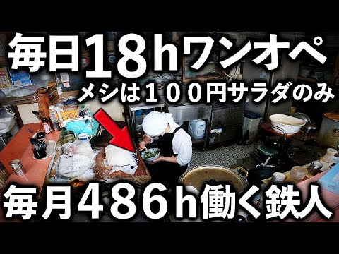 全国から客が殺到。毎日朝５時～夜１１時まで１人で行列を捌く町中華の鉄人がヤバイ