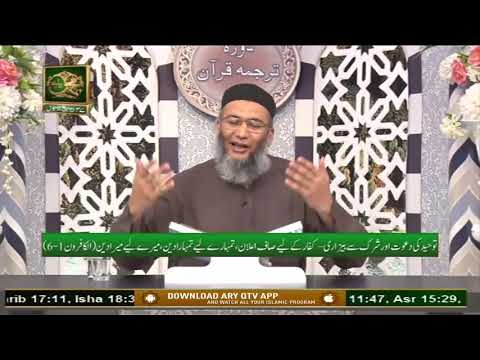 Surah An-Nasr | Tafseer &amp;amp; Tarjuma | Shuja Uddin Sheikh | Deen e Islam Ki Fatah Ka Zikar | ARY Qtv