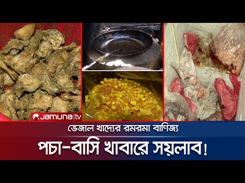 কুচকুচে কালো তেলে মচমচে চানাচুর! ভেজাল খাবারে সয়লাব | Chattogram Food Drive | Jamuna TV