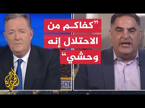 صحفي أمريكي يسكت بيرس مورغان بحديثه عن دعم أمريكا إسرائيل ضد فلسطين