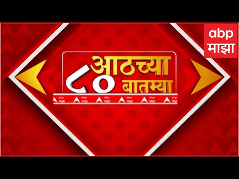 TOP 80 : सकाळच्या 8 च्या 80 बातम्यांचा वेगवान आढावा : टॉप 80 न्यूज : 07 जानेवारी 2024 : ABP Majha