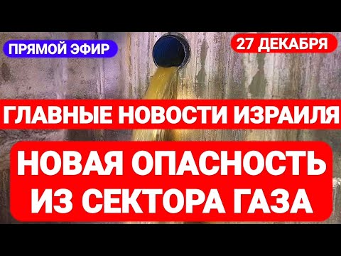 Новости Израиля. НОВАЯ ОПАСНОСТЬ ИЗ СЕКТОРА ГАЗА. Выпуск 523. Радио Наария. חדשות בארץ