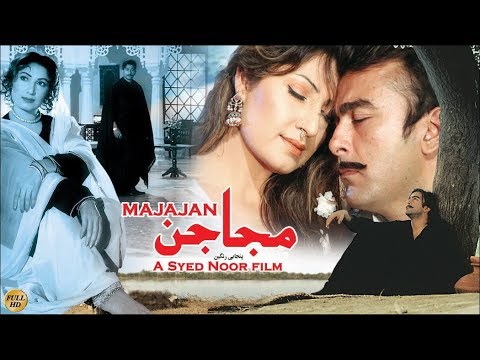 MAJAJAN (2006) - SHAAN, SAIMA, SAUD, MADIHA SHAH - OFFICIAL PAKISTANI MOVIE