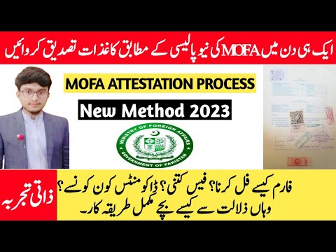 How to attest documents from MOFA | MOFA Attestation Process |