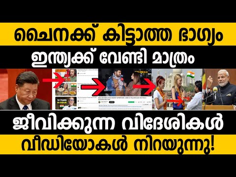 ഇന്ത്യക്ക് വേണ്ടി ജീവിക്കുന്ന വിദേശികൾ 🙏🏻 ഇത് ഭാഗ്യമാണ്! How foreigners support and promote india