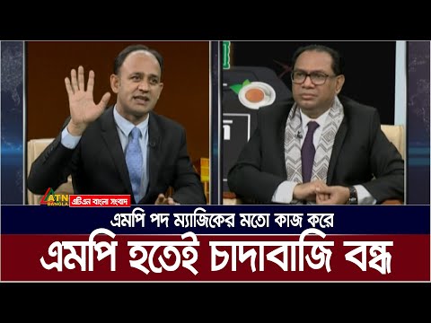 এমপি হওয়ার পর এলাকায় চাদাবাজি বন্ধ হয়ে গেছে-ব্যারিস্টার সুমন । Barrister Sumon | MP Sumon Talkshow