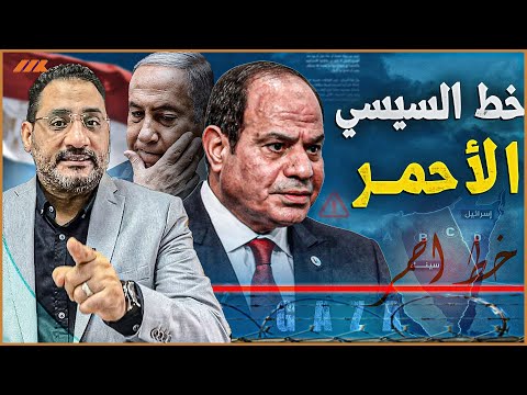 خطوط السيسي الحمراء تكشف المؤمرات الدولية والاقليمية ضد مصر