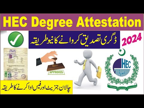 how to attest degree form HEC || hec degree attestation process || hec degree attestation 2024