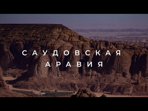 Саудовская Аравия. Умра | Медина И Мекка | Туризм