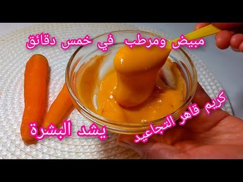 كريم قاهر التجاعيد وخاصتا تحت العين👌 ومبيض ومرطب وضد الحبوب