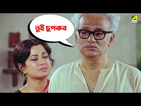 তুই চুপকর | Moushumi, Kali Banerjee, Ranjit Mallick | Bidhilipi | Movie Scene