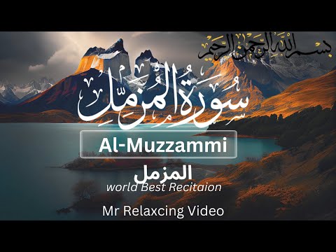 Calm recitation of Surah Al-Muzzammil (Enshrouded One) سورة المزمل 