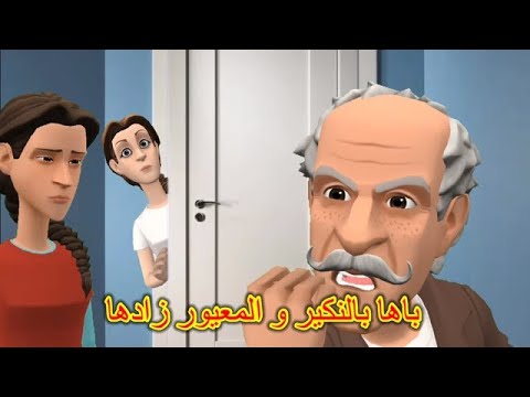 (سوعيدة ونورية)نورية روحت مقهورة على مها 😢وباها بالنكير و المعيور زادها😰😨