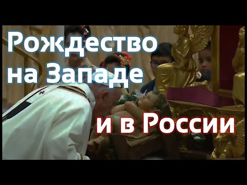 Почему в России отмечают Рождество Христово 7 января? Западное и Восточное Рождество: в чем отличие?