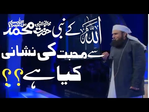 The Ultimate Sign of Love for Allah's Prophet ﷺ ❤️|Tariq jameel| Very emotional bayan