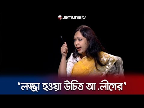 হরতাল দিয়ে কি ভোট রুখতে পারবে বিএনপি? যা বললেন রুমিন ফারহানা | Rumeen Farhana | Rajniti | Jamuna TV