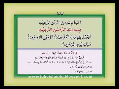 Tilawat Tarjuma Quran E Pak para number 1