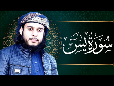 Surah Yaseen full beautiful recitation | Tilawat Quran best voice | سورة يس بصوت جميل| Qari Hameedul