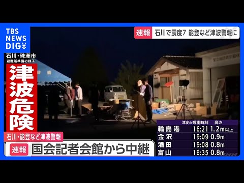 特定災害対策本部を設置　内閣府調査チームを石川県庁に派遣｜TBS&nbsp;NEWS&nbsp;DIG