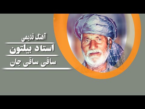 Ustad Beltoon _ Saaqi saaqi jan _ استاد بیلتون  _  ساقی ساقی جان