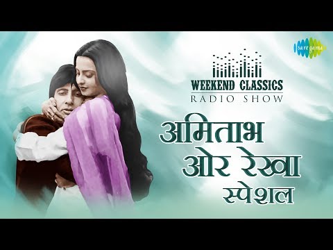 Weekend Classics Radio Show | Amitabh &amp; Rekha Special | Teri Rab Ne Bana Di Jodi | Salame Ishq Meri