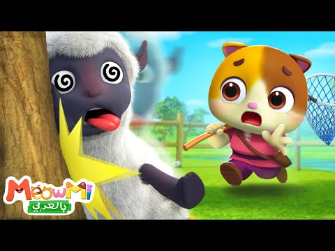 خ خ خروف أسود | اغاني اطفال | ميمي وتيمي | MeowMi Family Show | Baa Baa Black Sheep