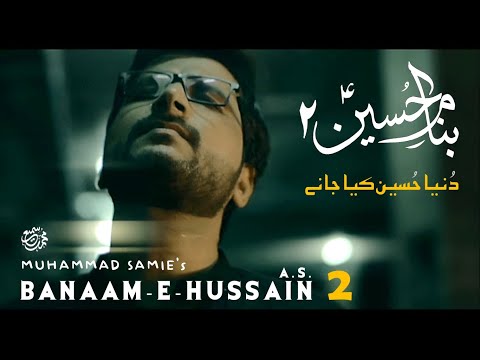 Banaam-e-Hussain 2 | Muhammad Samie | Tujh Ko Duniya Hussain Kya Jaane | Official Video