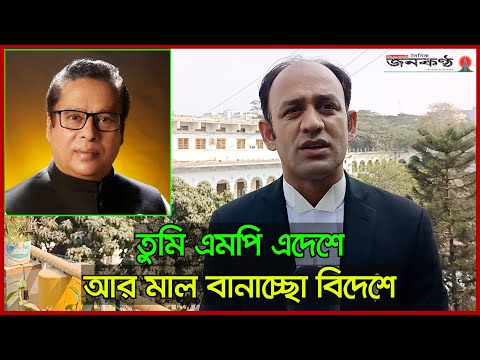 এবার আবদুস সোবহান গোলাপকে ধুয়ে দিলেন ব্যারিস্টার সুমন | Barrister Sumon | Abdus Sobhan Golap |