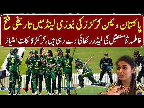 Pakistan women cricketer's historic victory in New Zealand | Geo Super