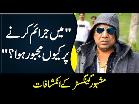 Exclusive Interview With a Famous Gangster Of Lahore - Shahid Chaudhry