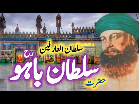 Hazrat Sultan Bahoo (R.A) | Sultan Bahoo Biography | Auliya Allah | Bahoo documentary | Naseeb Urdu