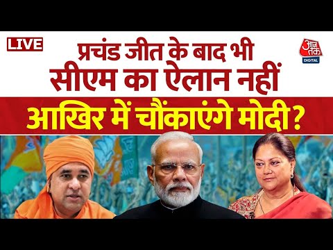 Rajasthan में CM के पद को लेकर प्रधानमंत्री PM Modi के मन में क्या है ? Balak Nath | Vasundhra