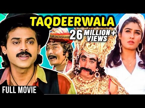 Taqdeerwala Full Hindi Movie | Venkatesh, Raveena Tandon, Kader Khan, Asrani | 90's HIndi Movies