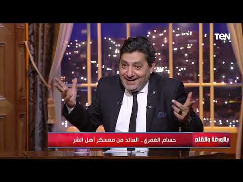 الإخواني التائب حسام الغمري يوجه رساله عالهواء لـ معتز مطر ومحمد ناصر: منهجه زي فيلم الكيف