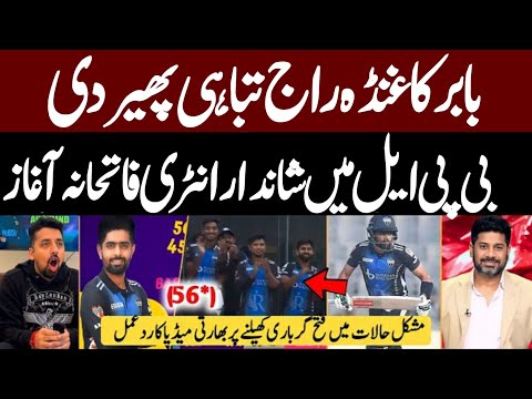 Indian media reaction babar match winning knock in BPL _ Babar Azam Batting today _ Babar azam news