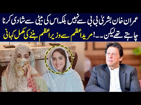 Imran Khan wanted to Marry Bushra Bibi's Daughter But | Shocking Revelation exposes reality of Nikah