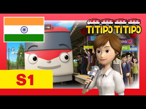 Titipo Hindi Episode l सीजन 1 #18 मैं टीवी पर दिखना चाहता हूं l टीटीपो टीटीपो हिंदी l Show for Kids