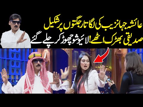 Blasting Fight Between Ayesha Jahanzeb And Shakeel Siddiqui | Public Demand with Mohsin Abbas Haider