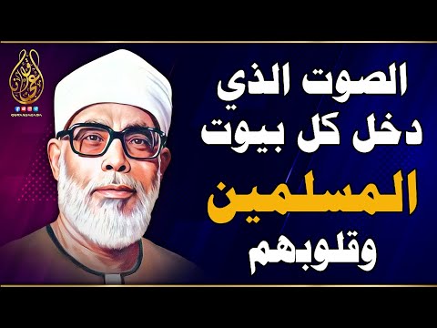 تلاوة خاشعة تريح قلبك ❤️🎧 الشيخ محمود خليل الحصري | لكل من ضاق صدره استمع الى هذه التلاوة