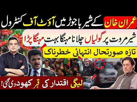 Imran Khan Tigers out of Control in PTI Bajaur Convention | Sher Afzal Marwat Update | Najam Bajwa