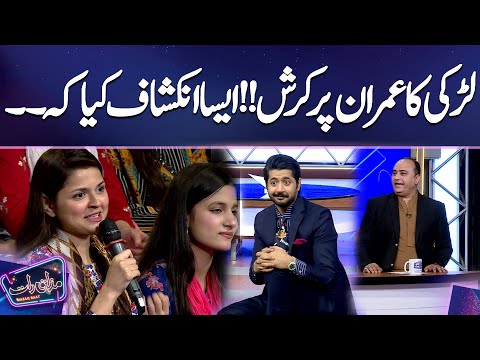 Larki Ka Imran Pr Crush ! Aisa Inkashaf Kiya Ke .. | Mazaq Raat