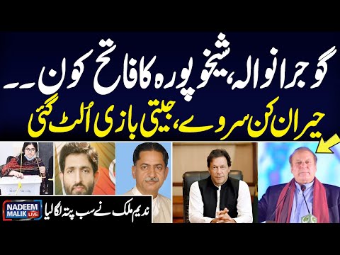 Imran Khan vs Nawaz Sharif | Who will Win Gujranwala and sheikhupura | Nadeem Malik Full Programe