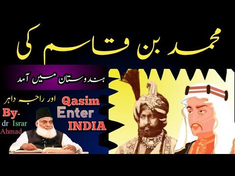 🔴हिंदुस्तान में मोहम्मद बिन कासिम ।🔴 राजा दाहिर ।🔴 राजा का होशियार वजीर । 🔴हेज्जाज बिन यूसुफ 