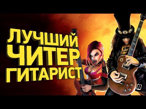 Крупнейший читерский скандал в Guitar Hero | Расследование