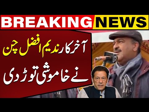 Nadeem Afzal Chan Again Made a Bold Statement | Breaking News | Capital Tv