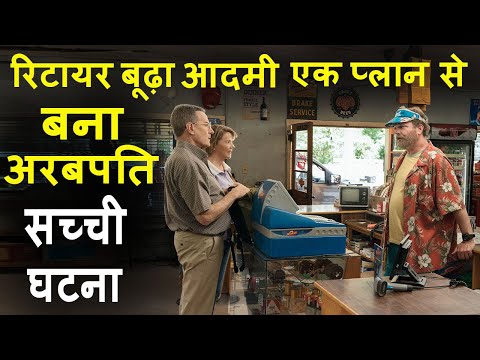 Retire Aadmi Ne Banaye Ek Planing Say Arabon Rupay | Movie explain Review Plot In Hindi | RECAP