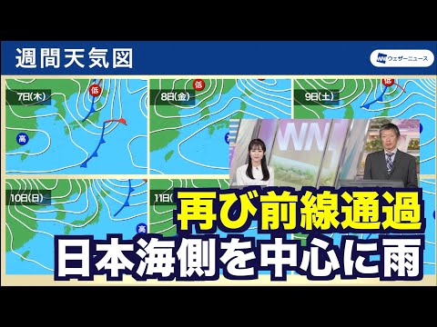 週後半は前線通過 日本海側を中心に雨